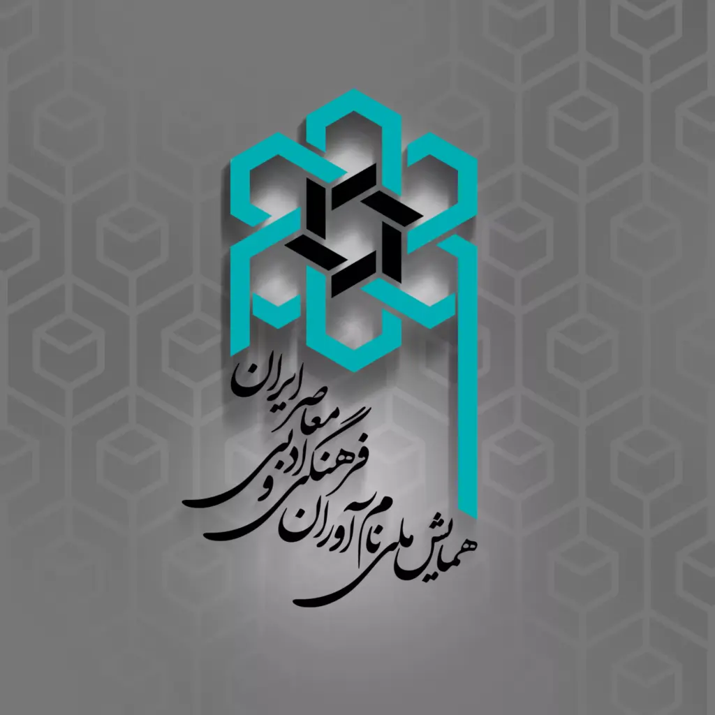 لوگوی همایش نام آوران