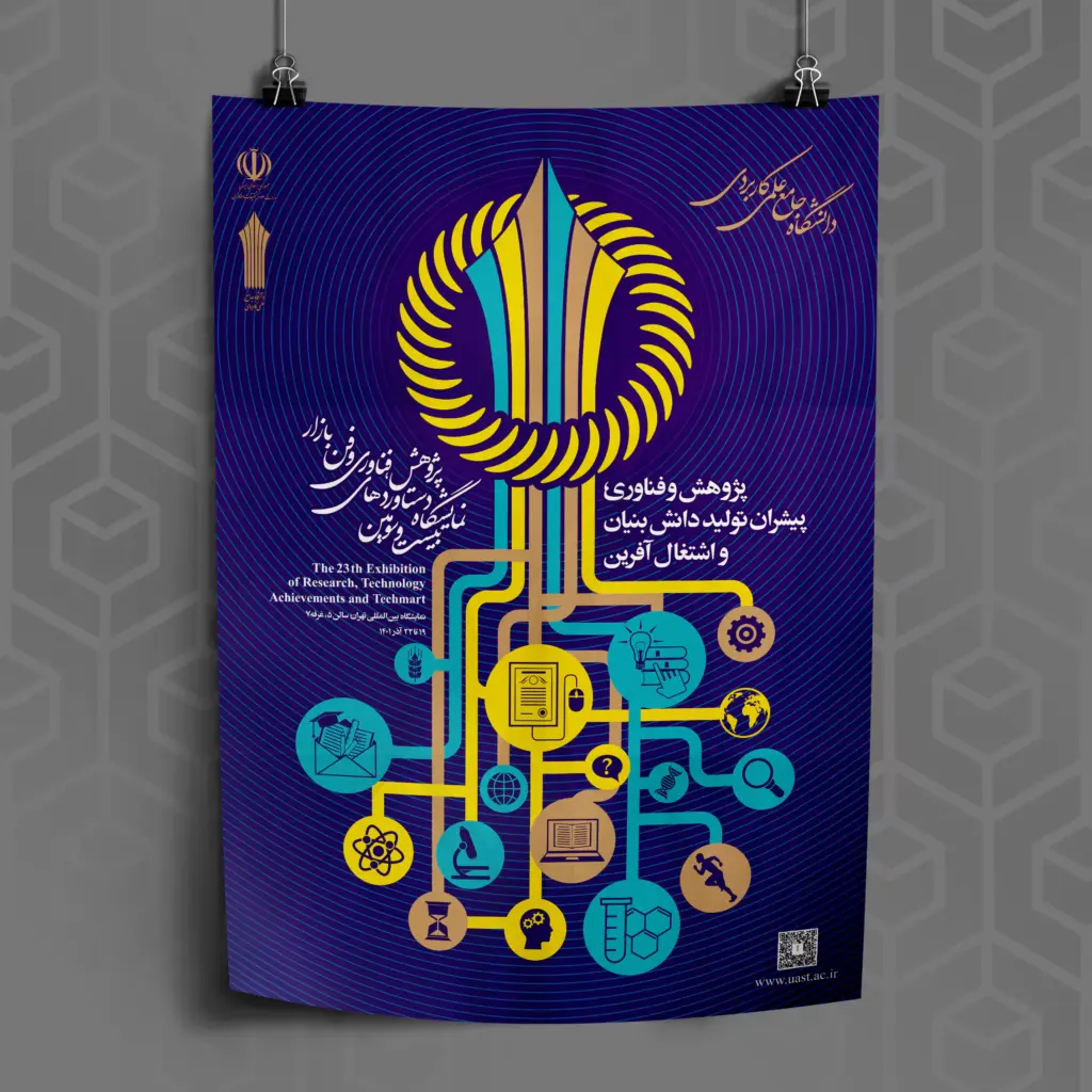 پوستر علمی کاربردی