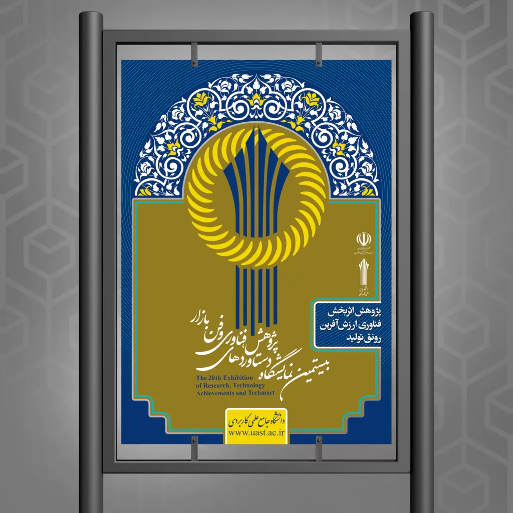 پوستر علمی کاربردی 2